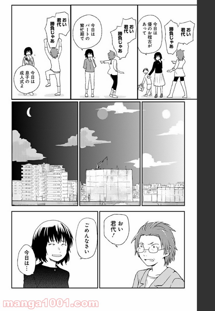 ヒナちゃんチェンジ 第7.5話 - Page 22