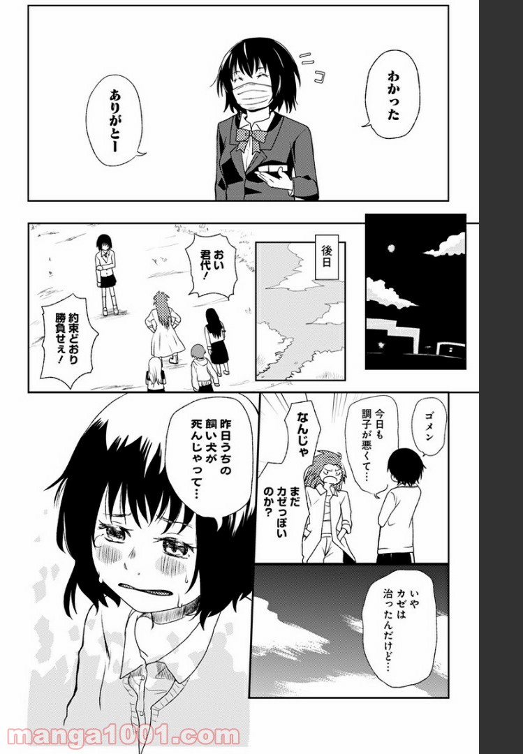 ヒナちゃんチェンジ 第7.5話 - Page 6