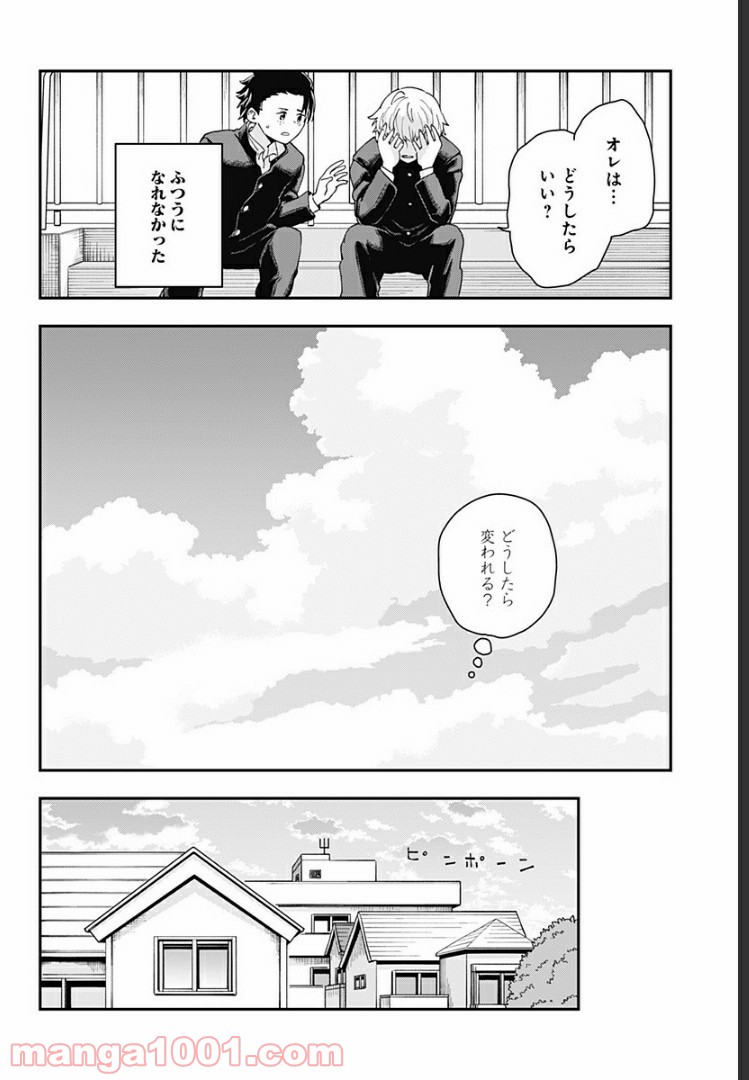 ヒナちゃんチェンジ 第9話 - Page 16