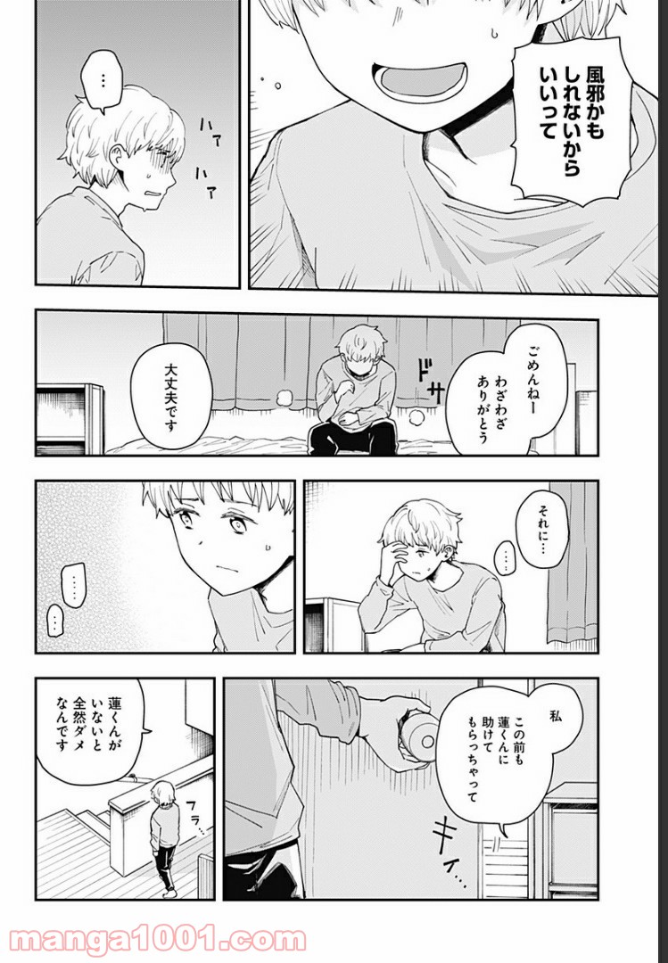 ヒナちゃんチェンジ 第9話 - Page 18