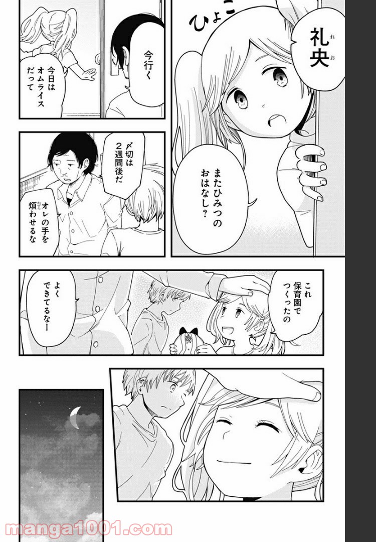 ヒナちゃんチェンジ 第14.5話 - Page 12