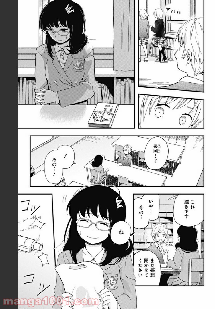 ヒナちゃんチェンジ 第14.5話 - Page 15