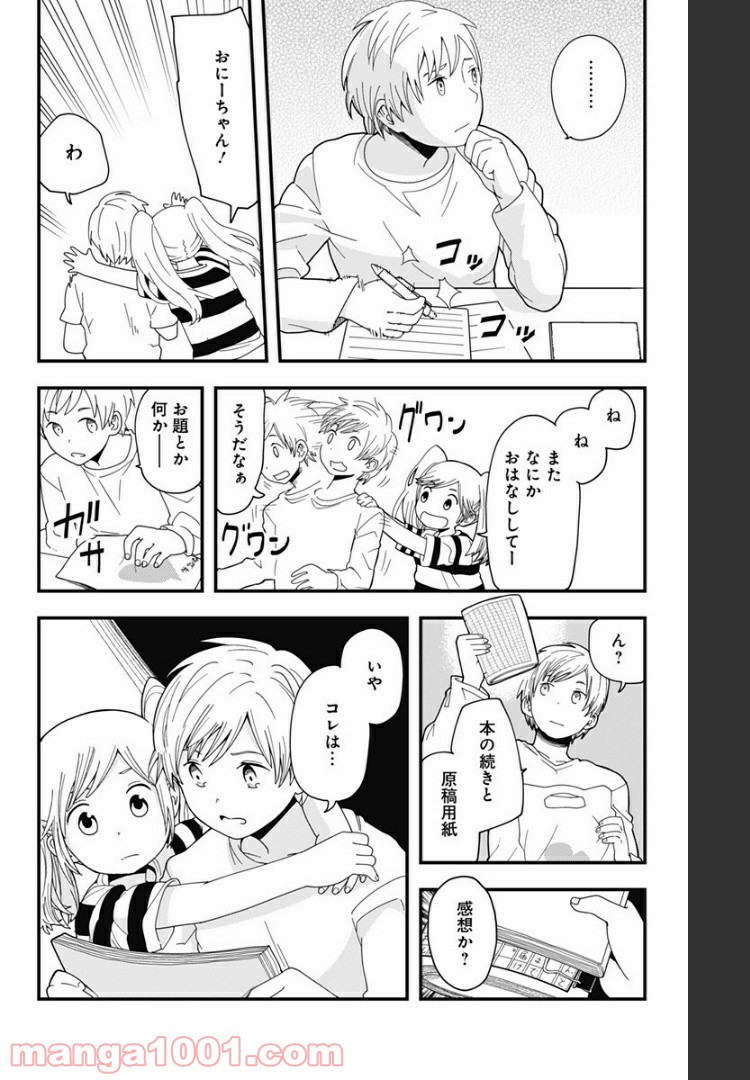 ヒナちゃんチェンジ 第14.5話 - Page 16