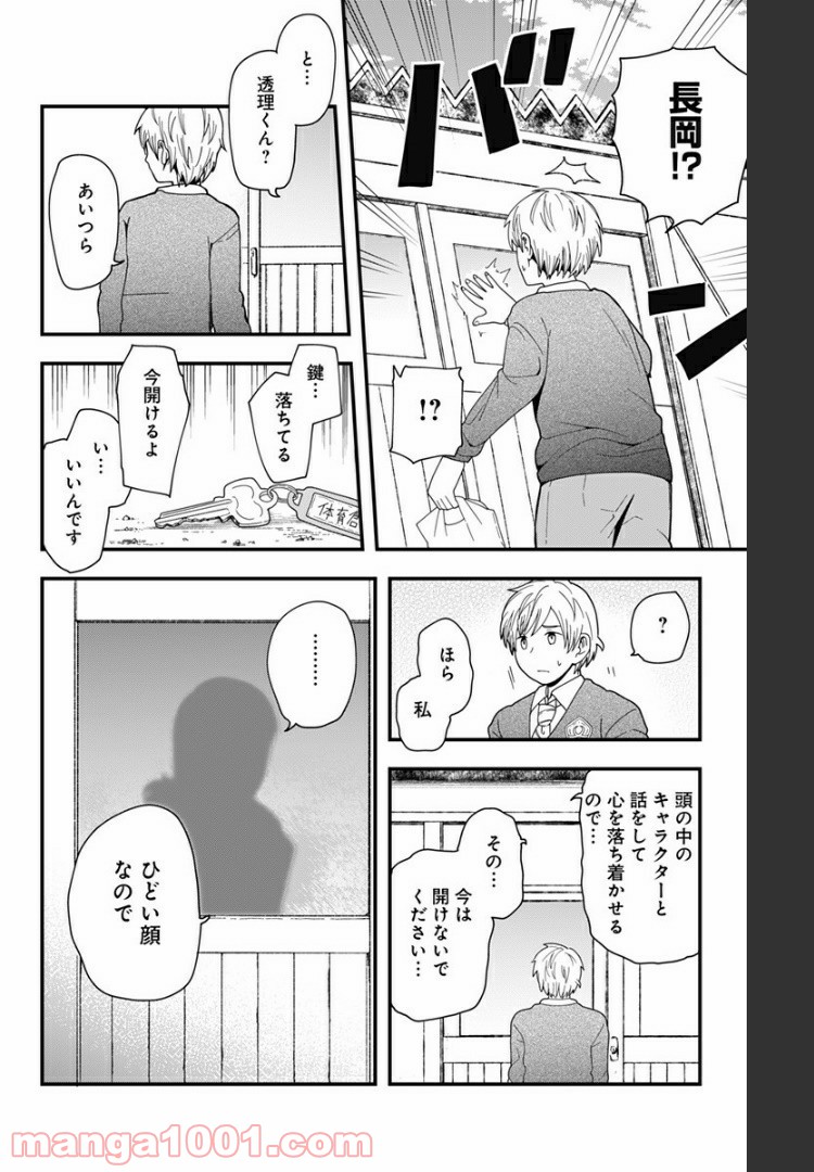 ヒナちゃんチェンジ 第14.5話 - Page 18