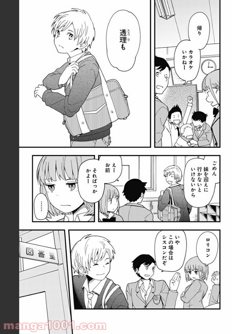 ヒナちゃんチェンジ 第14.5話 - Page 3