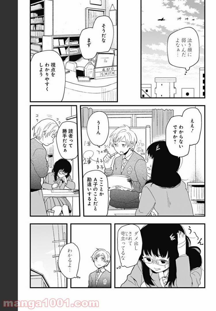 ヒナちゃんチェンジ 第14.5話 - Page 21