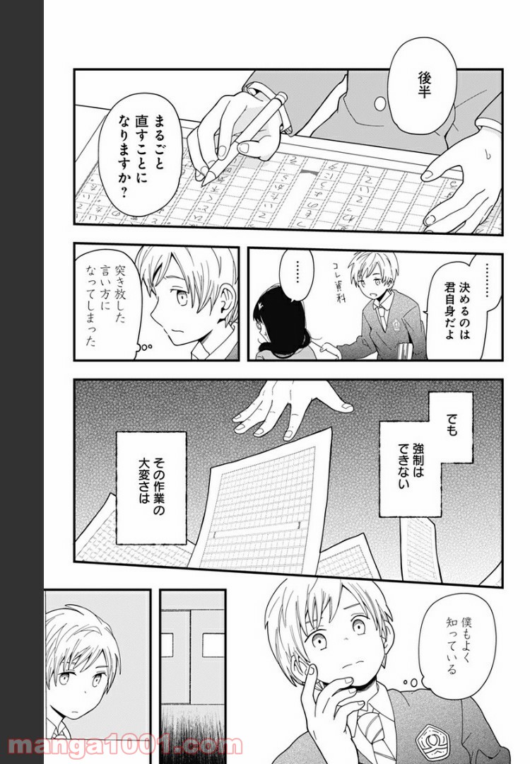 ヒナちゃんチェンジ 第14.5話 - Page 23