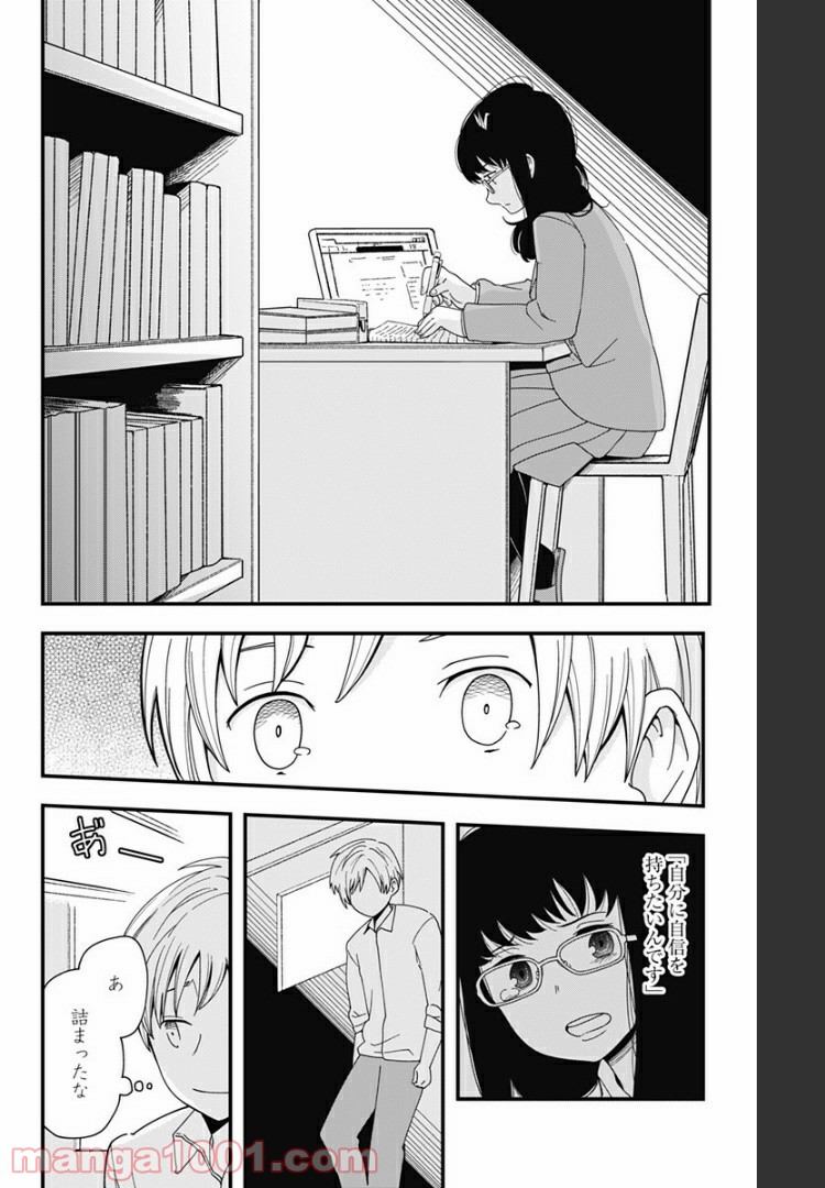 ヒナちゃんチェンジ 第14.5話 - Page 24