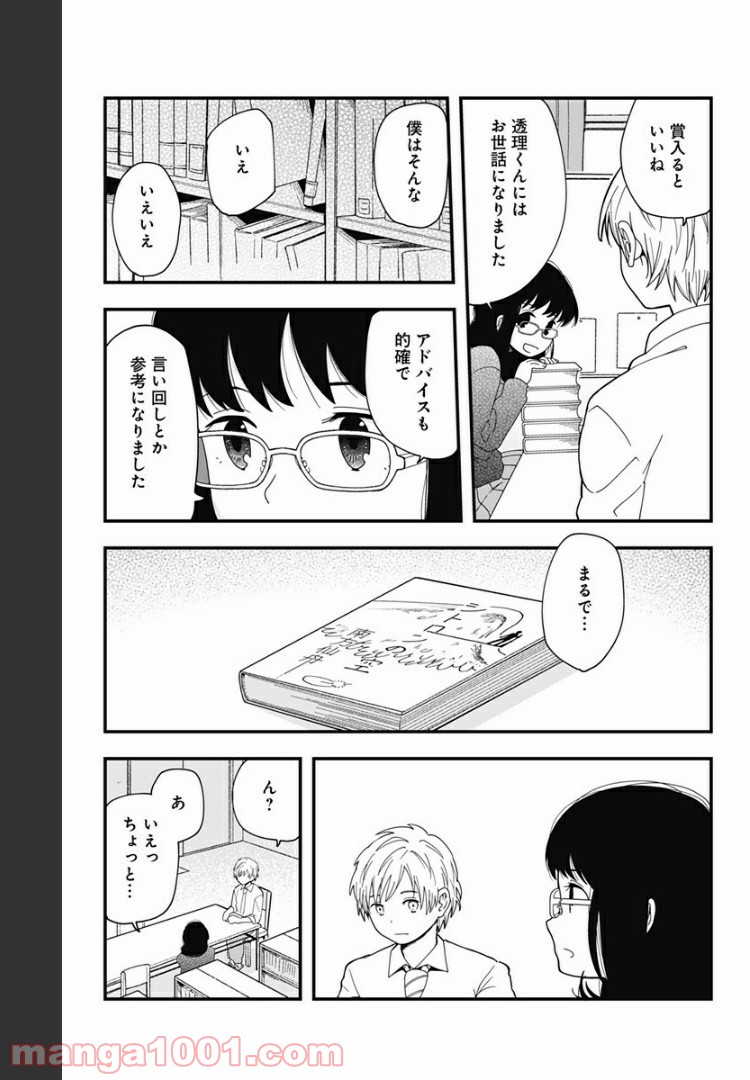 ヒナちゃんチェンジ 第14.5話 - Page 29