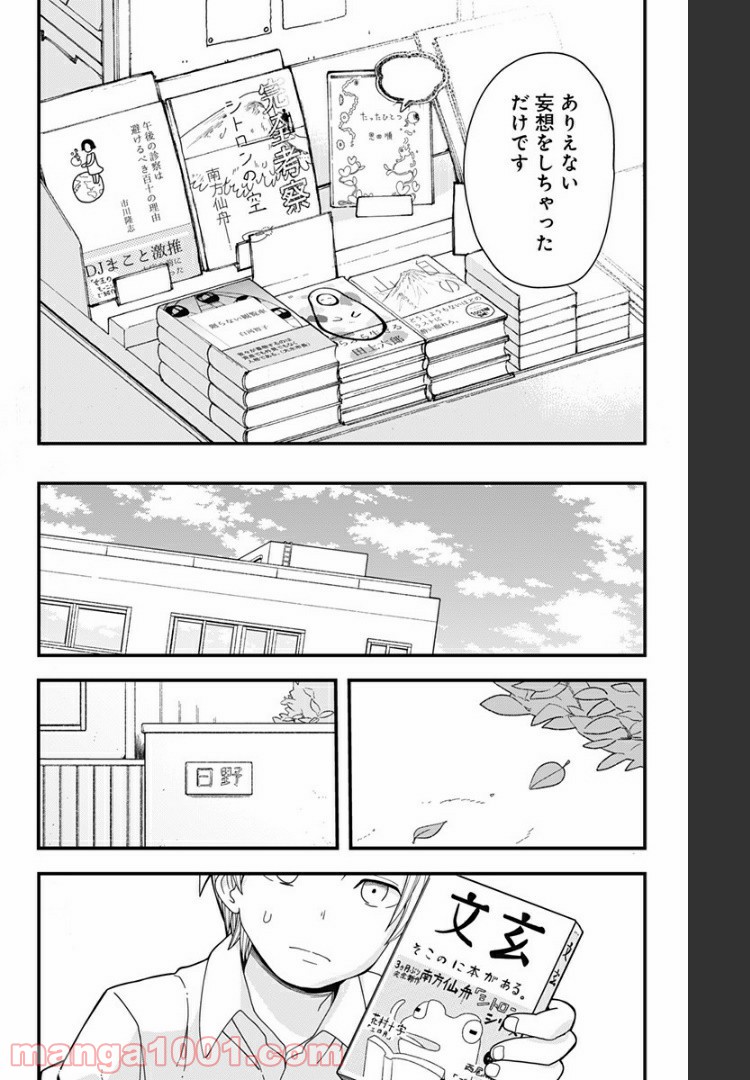 ヒナちゃんチェンジ 第14.5話 - Page 30