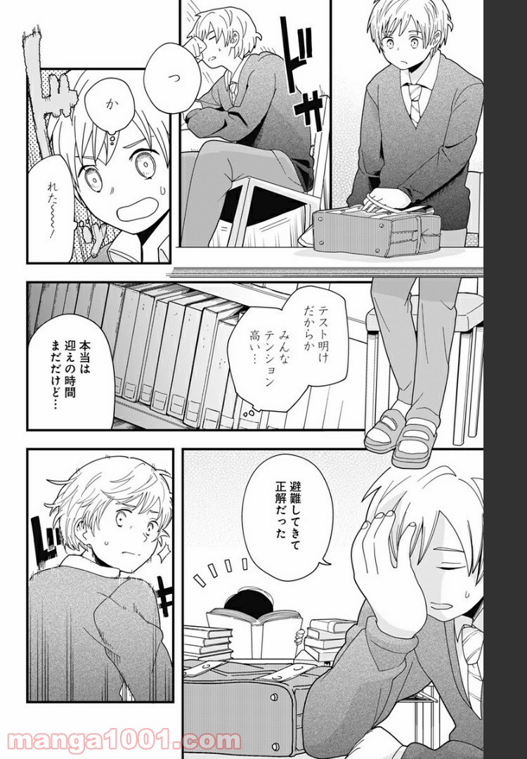 ヒナちゃんチェンジ 第14.5話 - Page 4