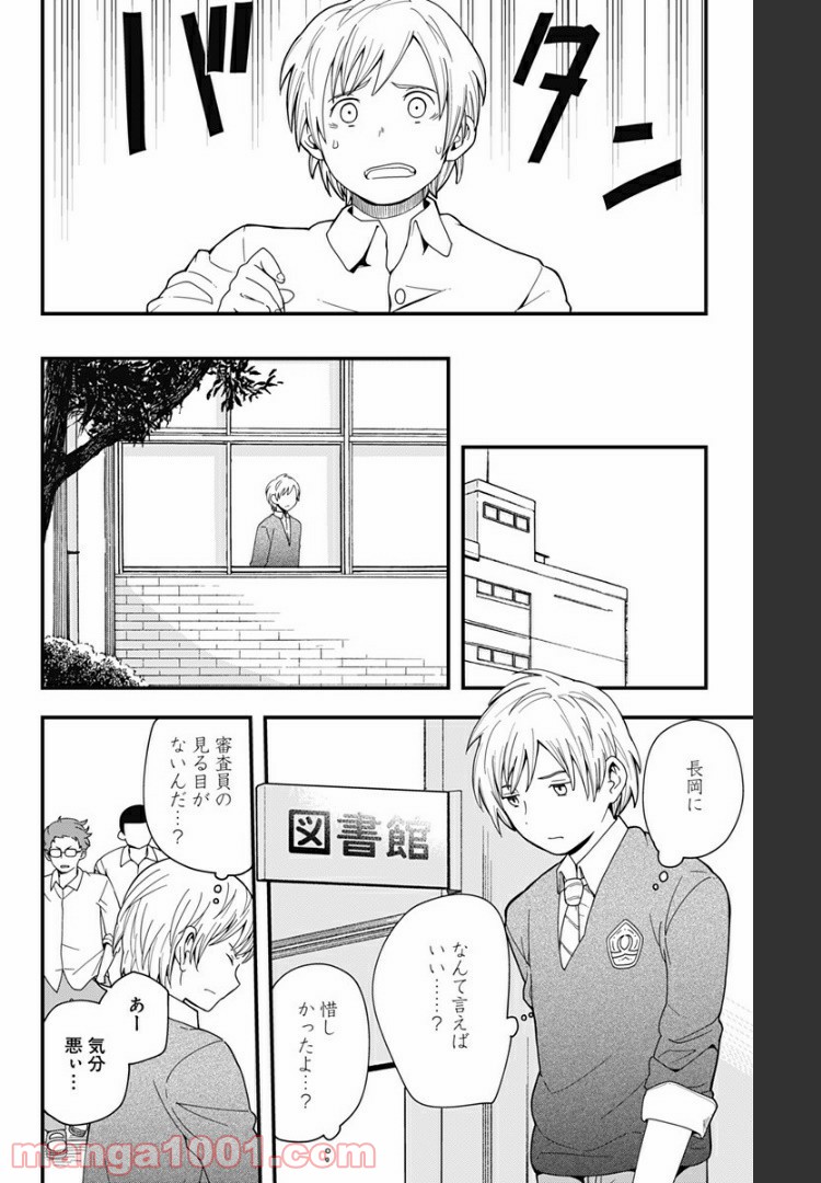 ヒナちゃんチェンジ 第14.5話 - Page 32