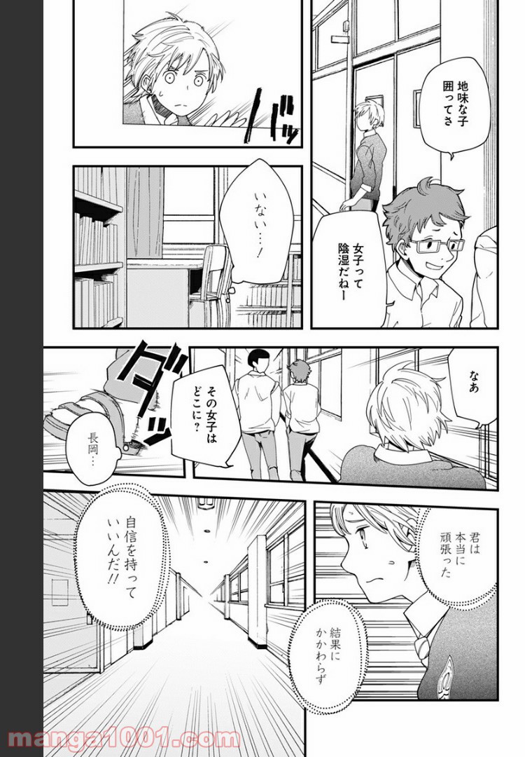 ヒナちゃんチェンジ 第14.5話 - Page 33