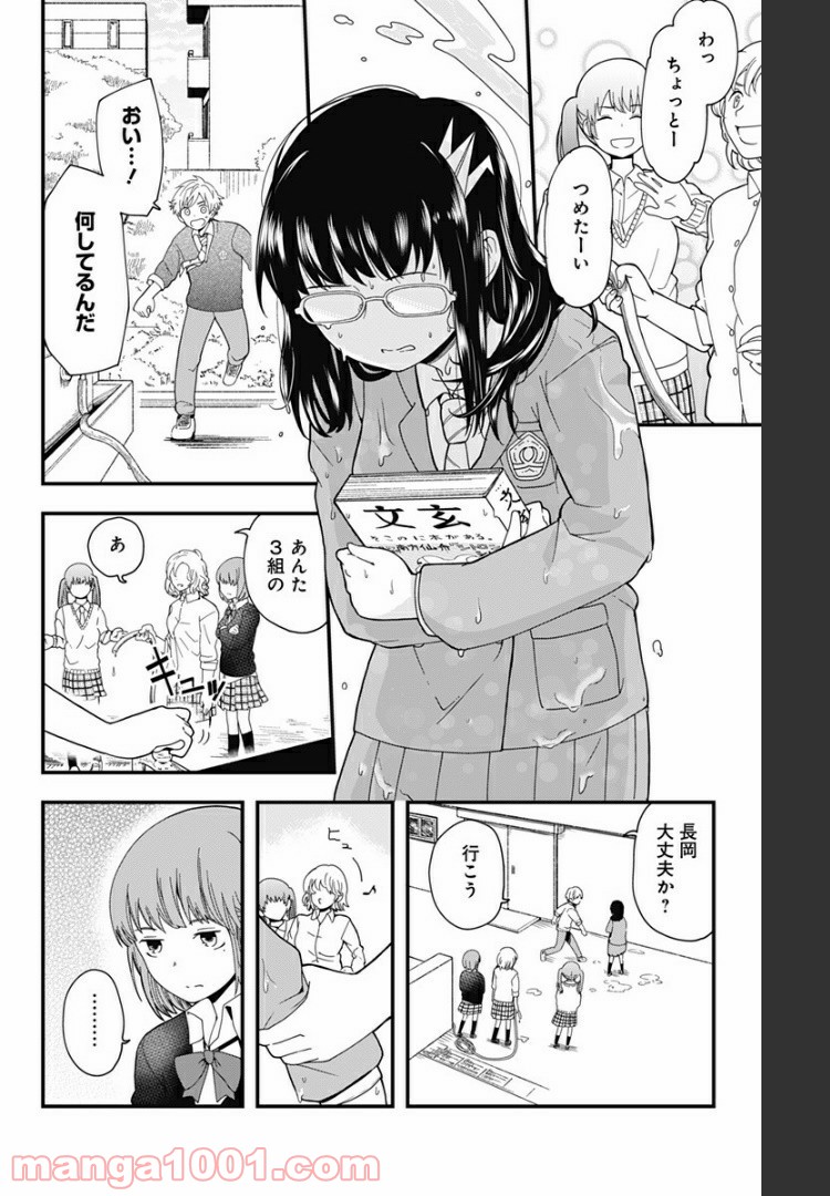 ヒナちゃんチェンジ 第14.5話 - Page 34