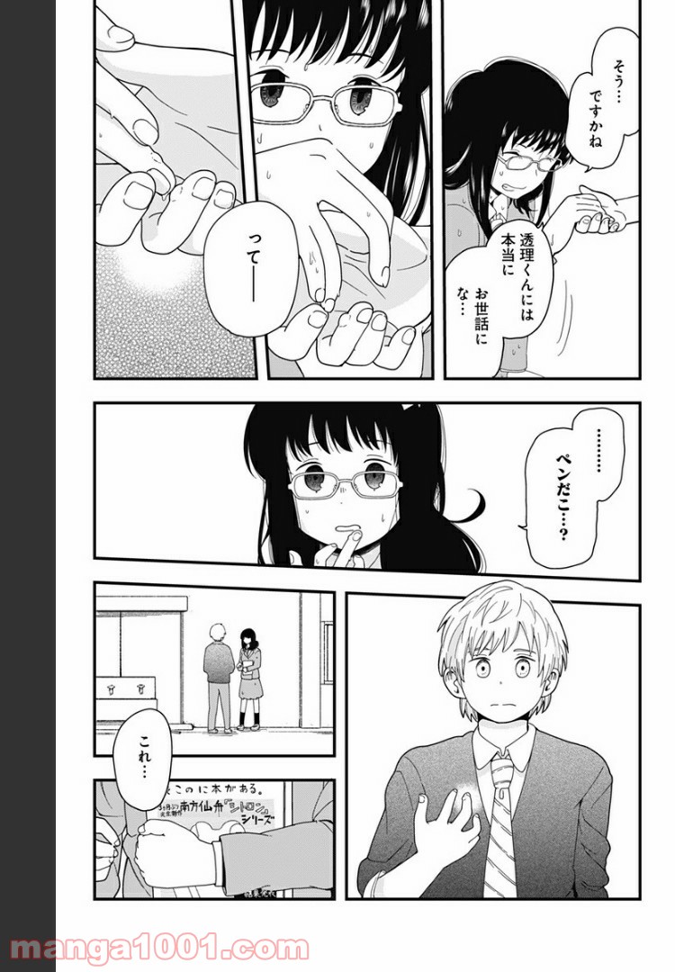 ヒナちゃんチェンジ 第14.5話 - Page 39