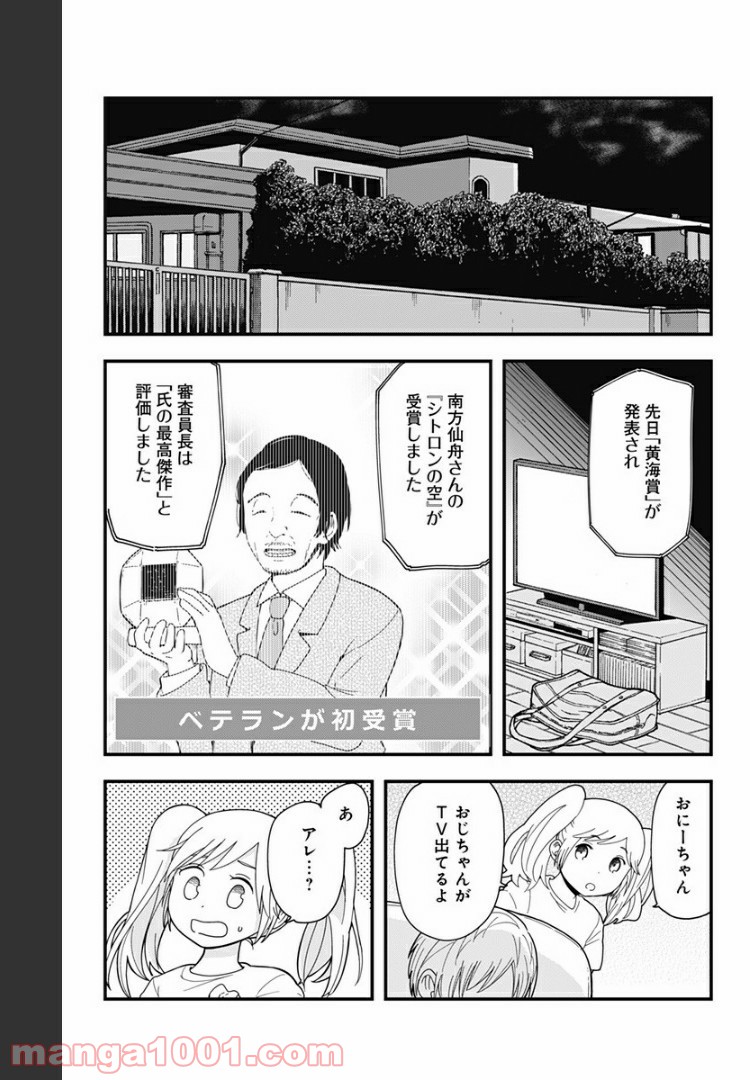 ヒナちゃんチェンジ 第14.5話 - Page 43