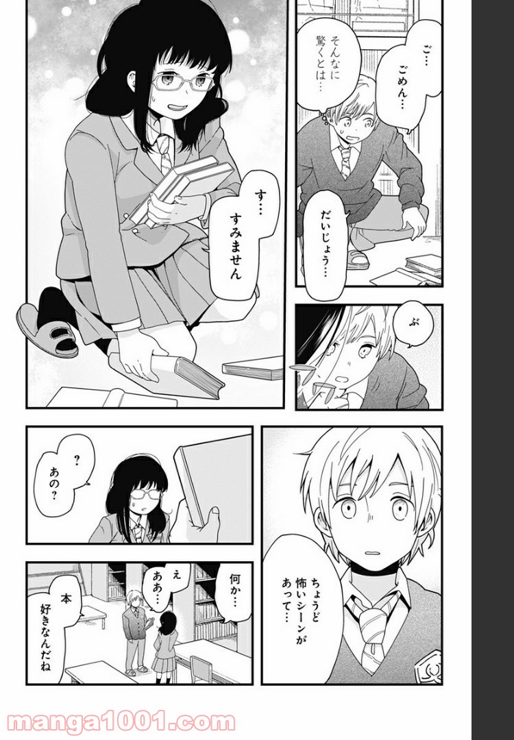 ヒナちゃんチェンジ 第14.5話 - Page 6