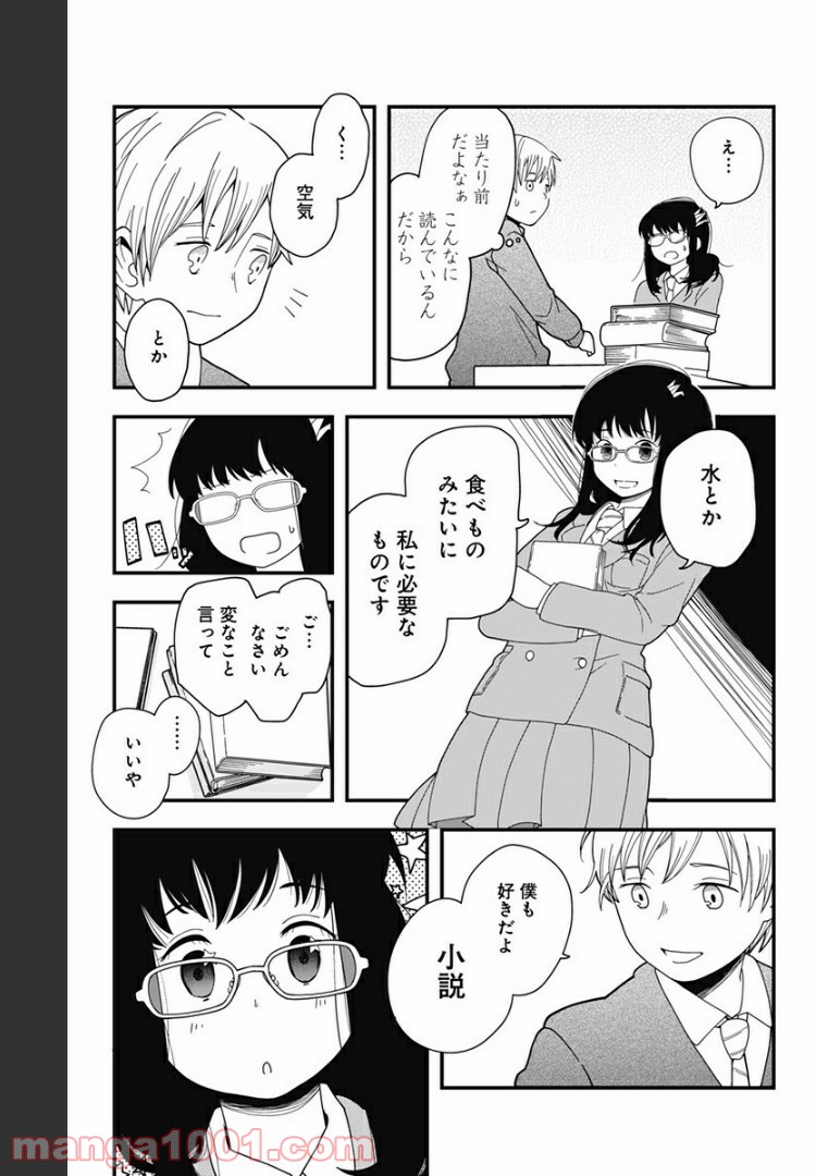 ヒナちゃんチェンジ 第14.5話 - Page 7