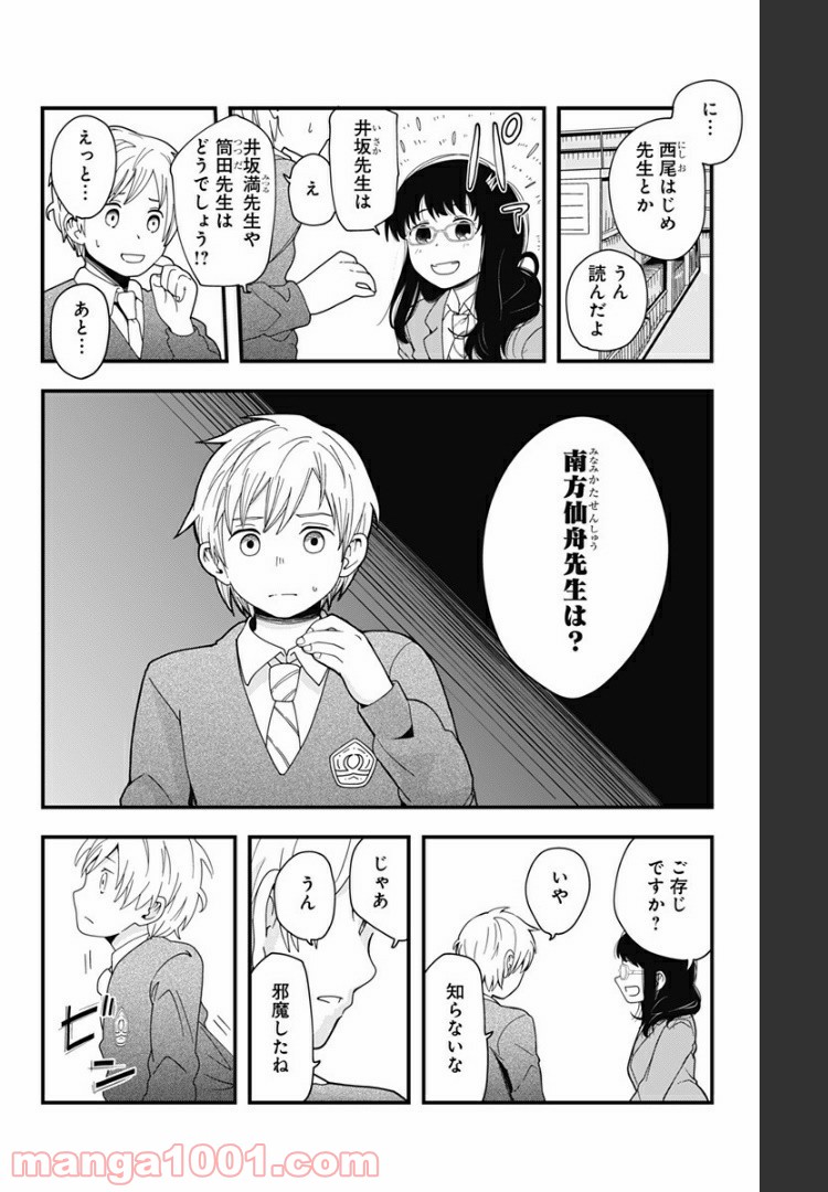 ヒナちゃんチェンジ 第14.5話 - Page 8