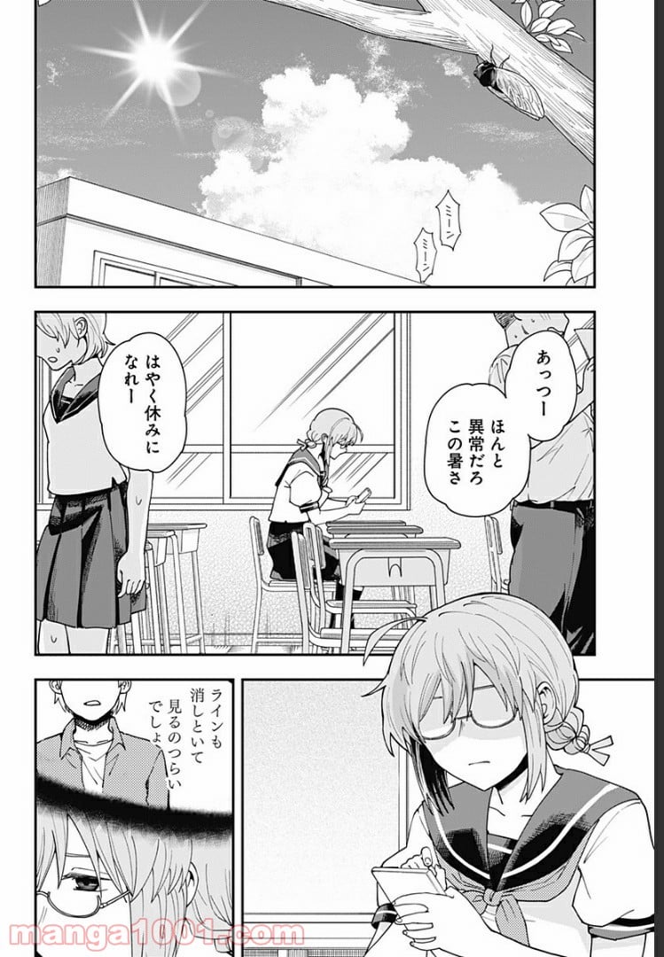 ヒナちゃんチェンジ 第13話 - Page 14