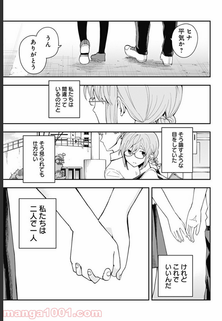 ヒナちゃんチェンジ - 第15話 - Page 24