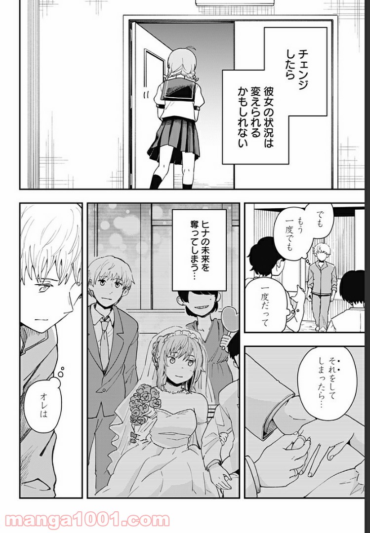 ヒナちゃんチェンジ 第10話 - Page 6