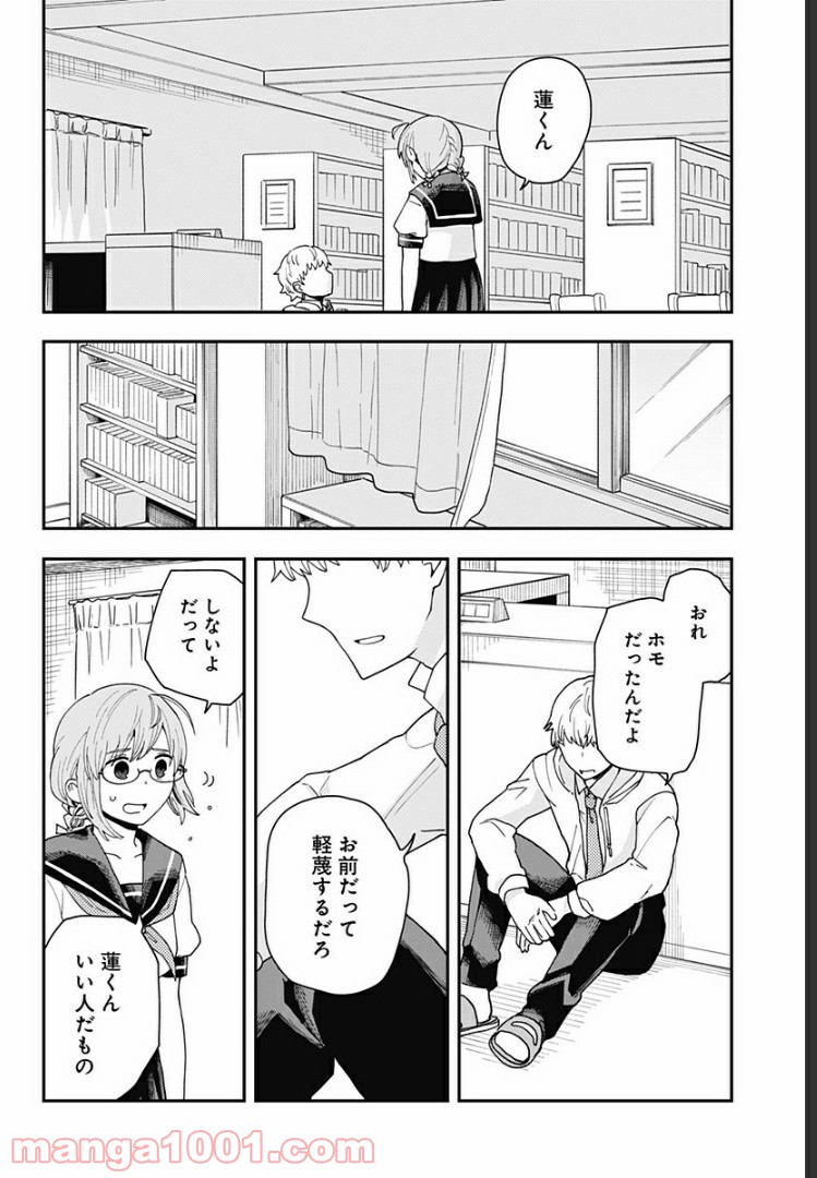 ヒナちゃんチェンジ 第11話 - Page 28