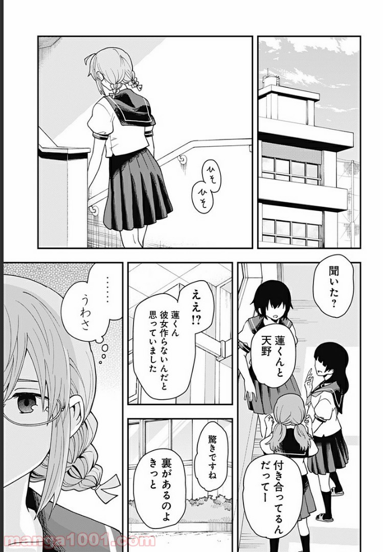 ヒナちゃんチェンジ 第17話 - Page 7