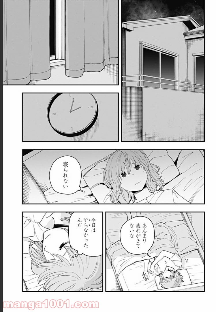 ヒナちゃんチェンジ 第6話 - Page 11