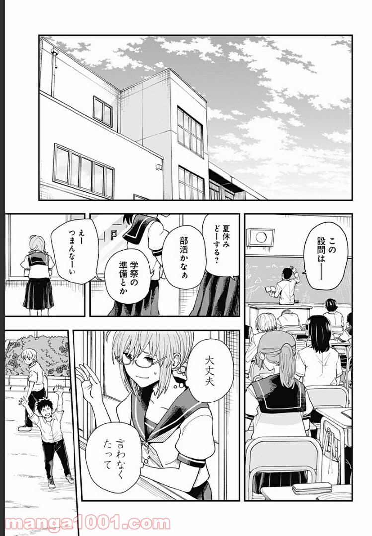 ヒナちゃんチェンジ 第6話 - Page 13