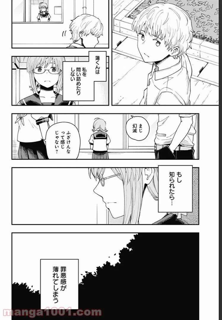 ヒナちゃんチェンジ 第6話 - Page 14