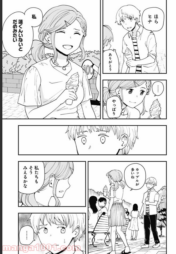 ヒナちゃんチェンジ 第14話 - Page 11