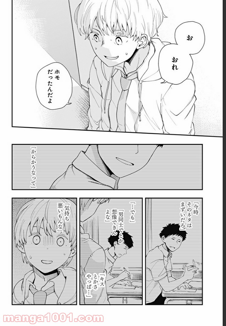 ヒナちゃんチェンジ 第1話 - Page 28