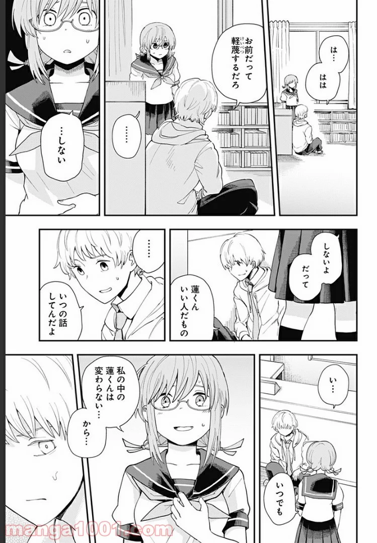 ヒナちゃんチェンジ 第1話 - Page 29