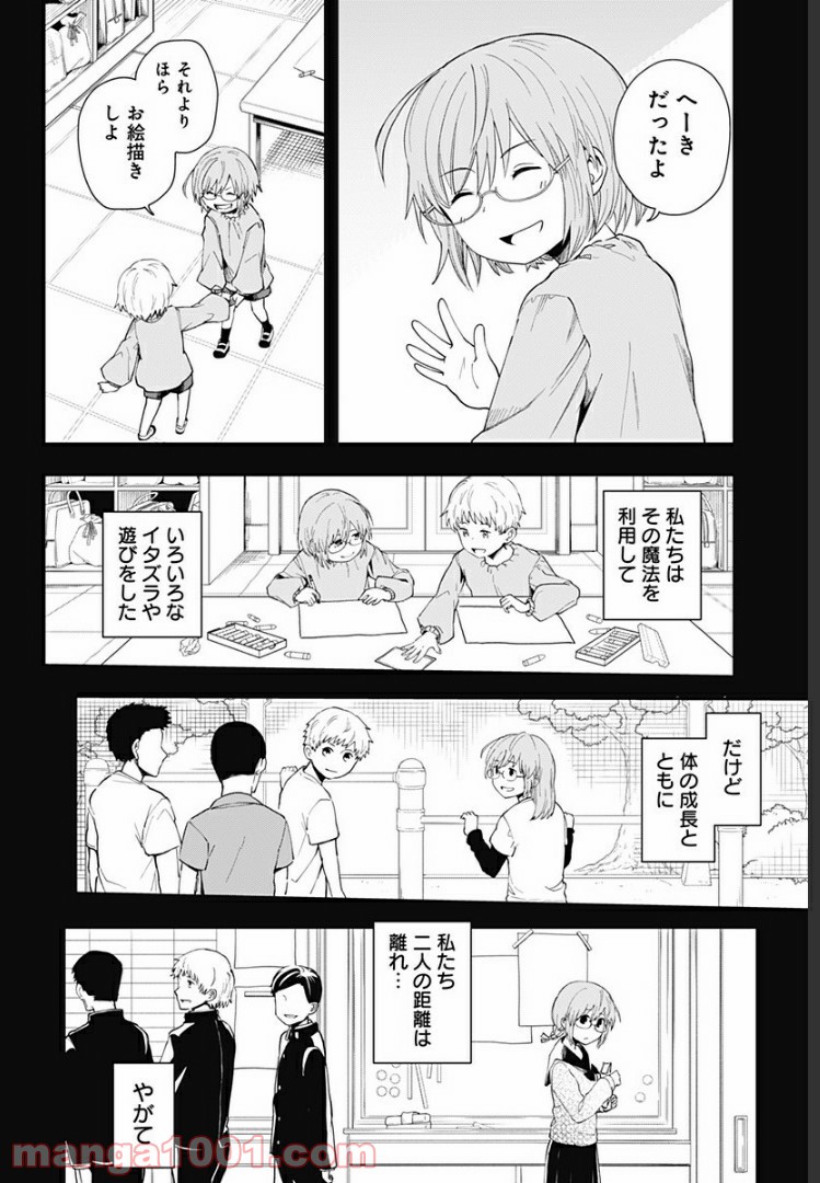 ヒナちゃんチェンジ 第1話 - Page 38