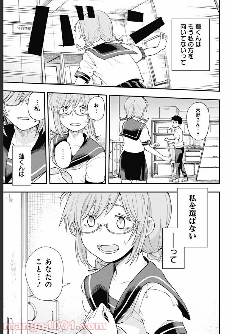 ヒナちゃんチェンジ 第1話 - Page 41