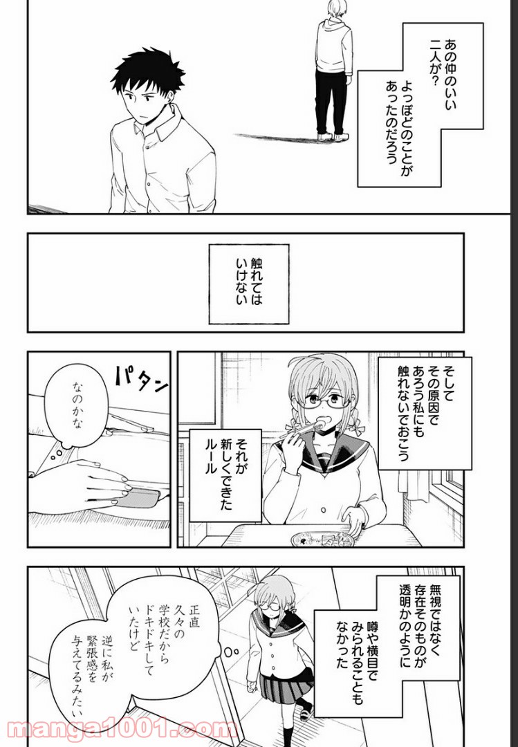 ヒナちゃんチェンジ 第21話 - Page 12