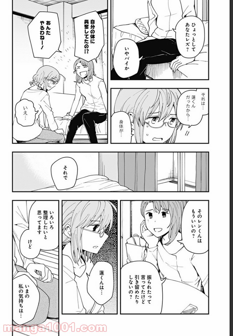 ヒナちゃんチェンジ 第21話 - Page 6