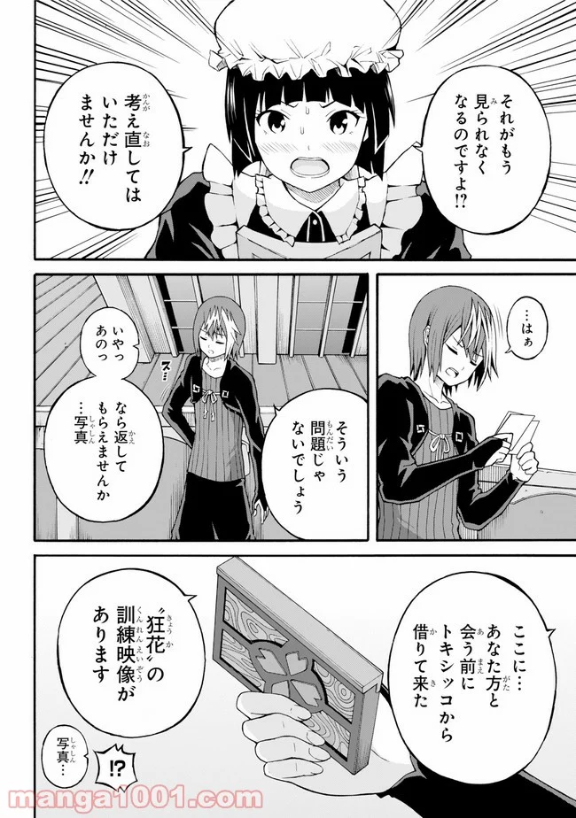 不徳のギルド 第19話 - Page 22