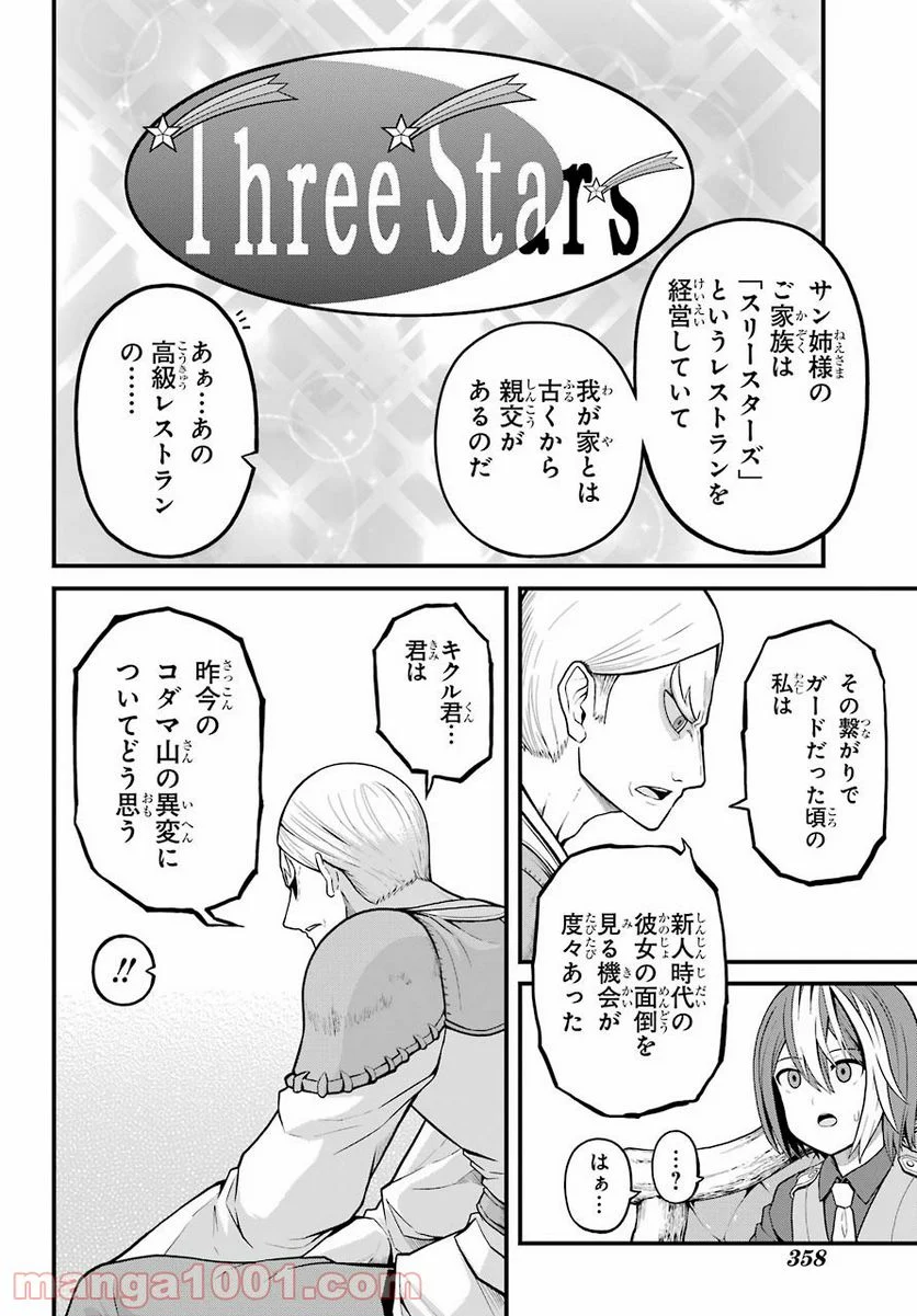 不徳のギルド 第47話 - Page 24