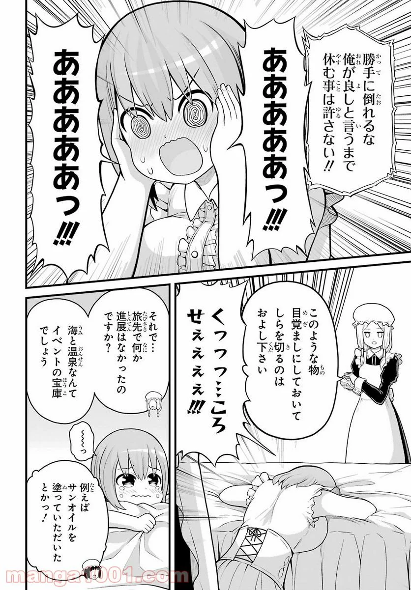 不徳のギルド 第47話 - Page 10