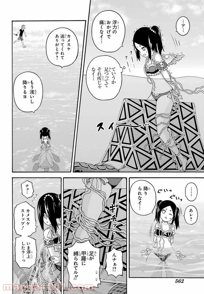 不徳のギルド 第42話 - Page 24