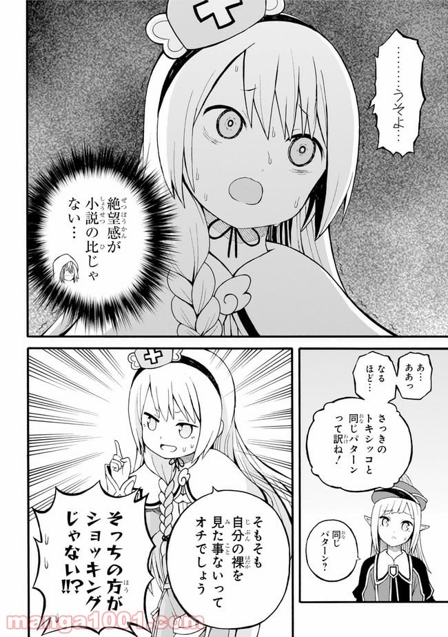 不徳のギルド 第25話 - Page 12