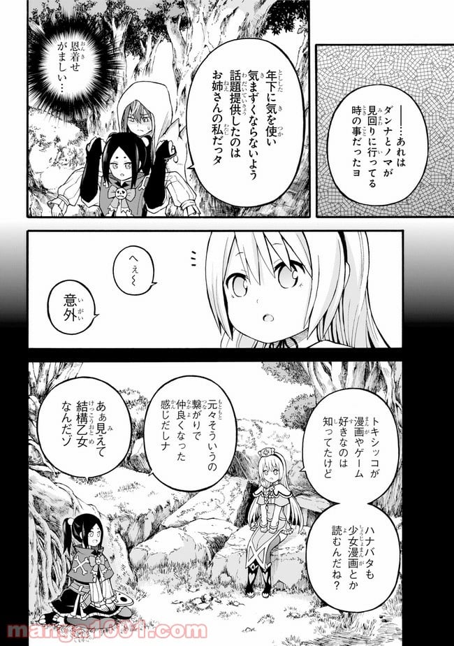 不徳のギルド 第25話 - Page 4