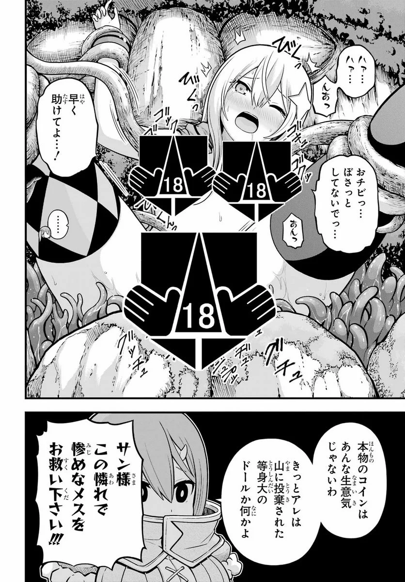 不徳のギルド 第59話 - Page 18