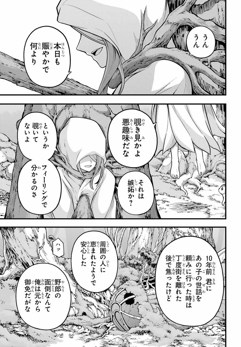 不徳のギルド 第59話 - Page 21