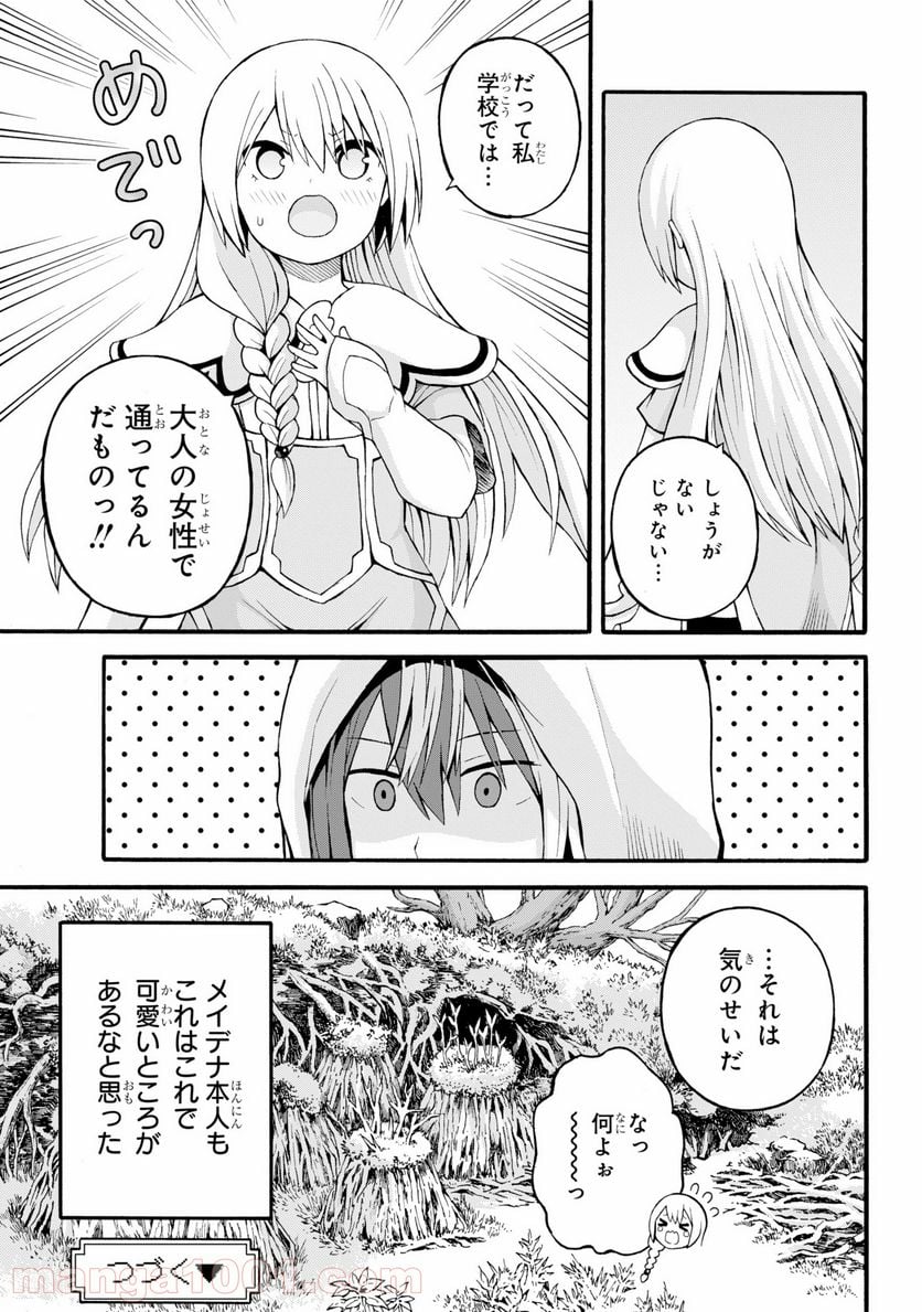 不徳のギルド 第28話 - Page 29