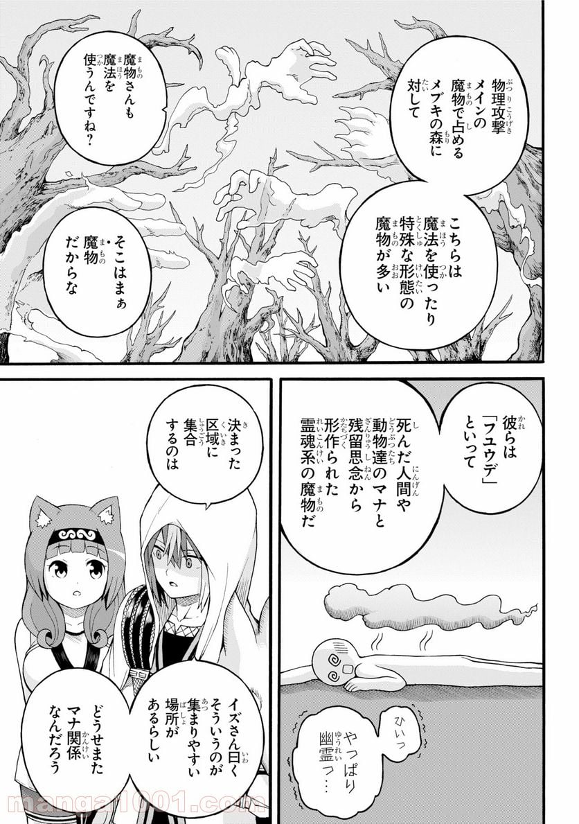 不徳のギルド 第28話 - Page 9