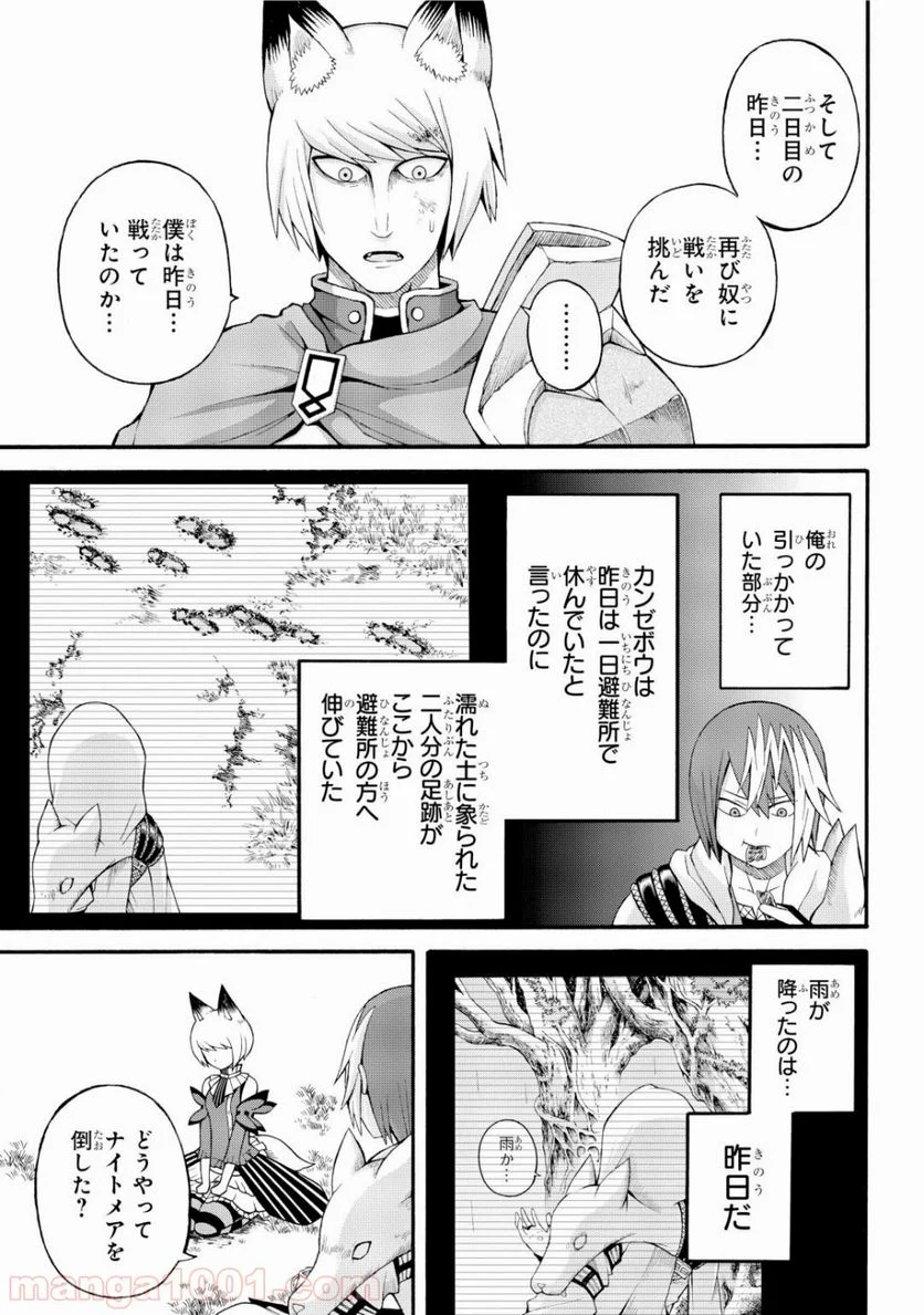 不徳のギルド - 第34話 - Page 11