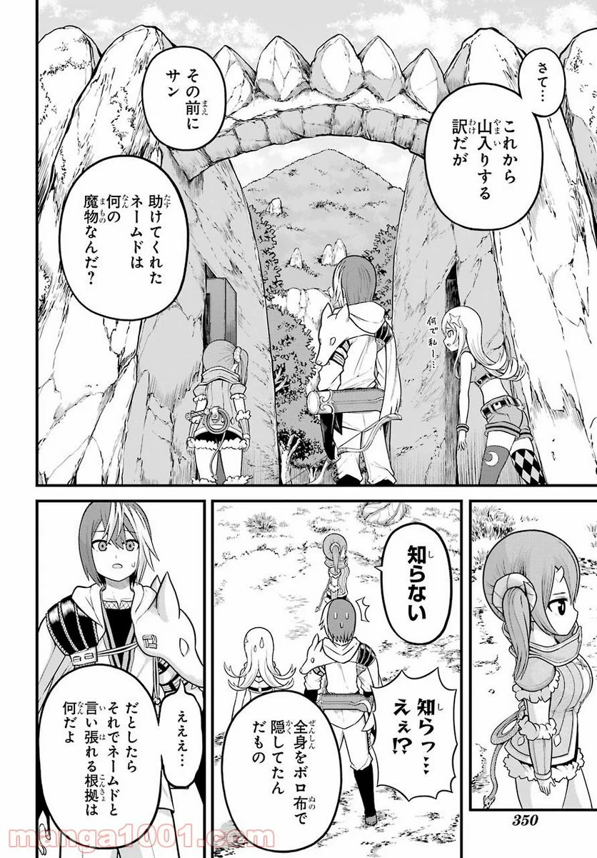 不徳のギルド - 第48話 - Page 4